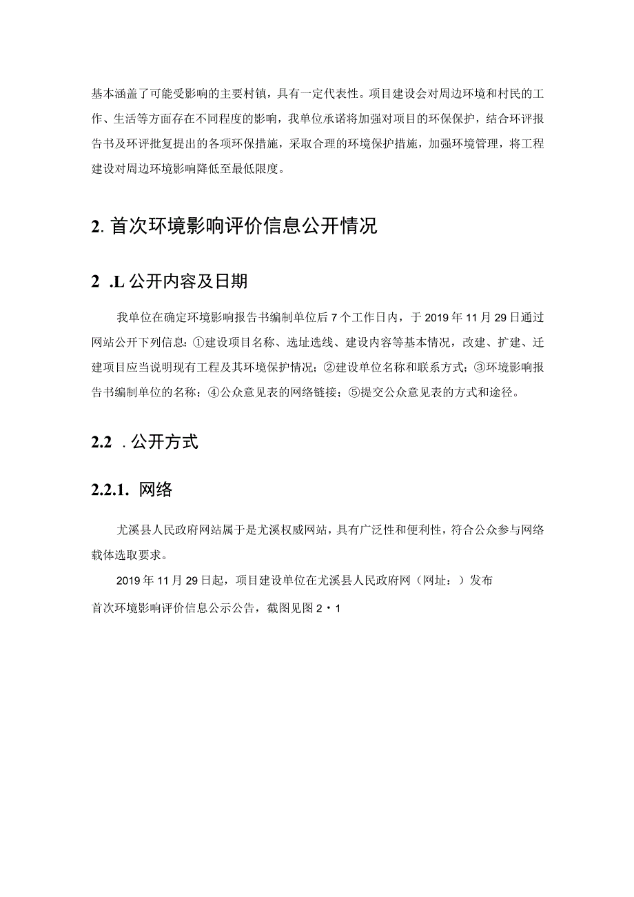 福建格利尔印染有限公司机织、针织革基布染整项目环境影响评价公众参与说明.docx_第3页