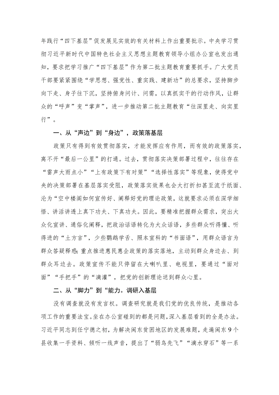 “四下基层”党课讲稿研讨发言材料14篇（精编版）.docx_第2页