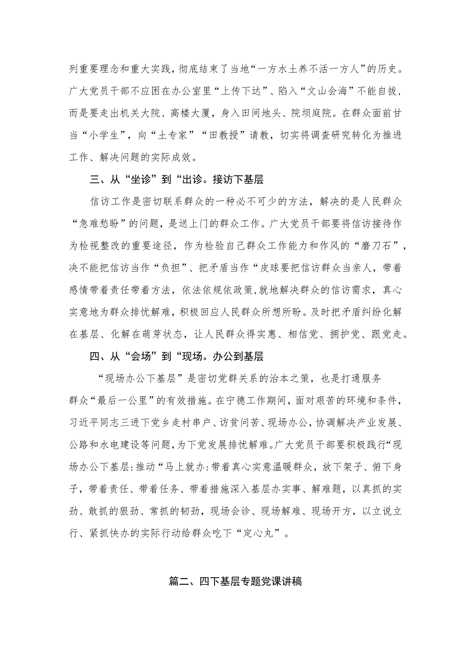 “四下基层”党课讲稿研讨发言材料14篇（精编版）.docx_第3页