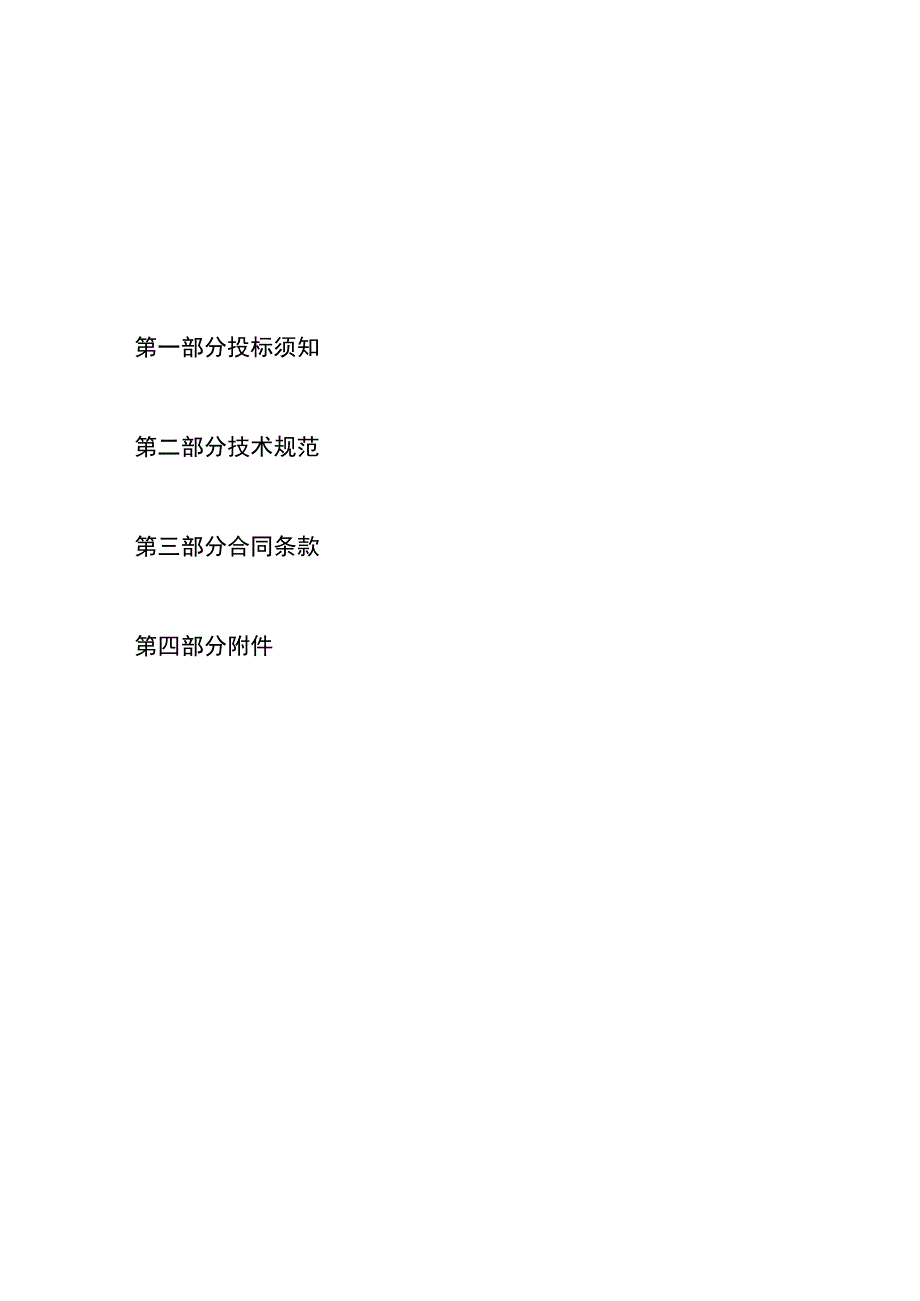 XX水泥有限公司（X期）4500t d水…站工程设备（10KV高压开关柜）采购招标(202X年).docx_第3页