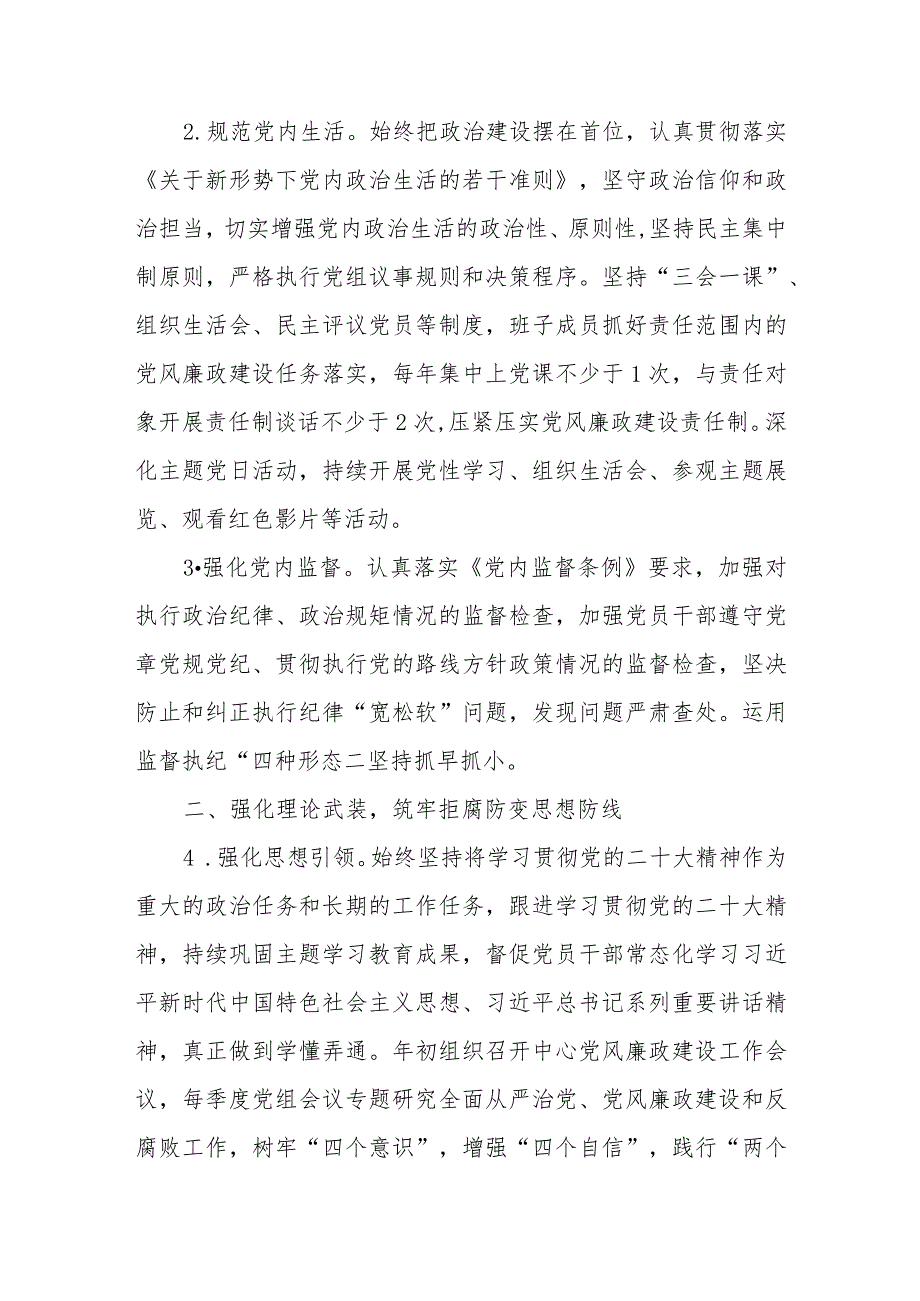 2023年市公建中心党风廉政建设和反腐败工作要点.docx_第2页