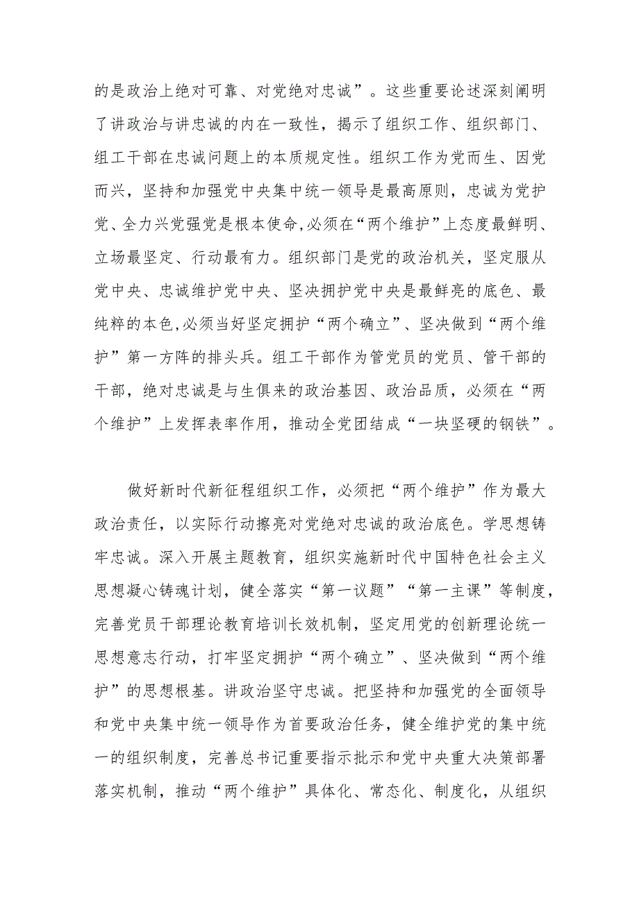 在组织部机关党员干部主题教育读书班上的党课报告.docx_第2页