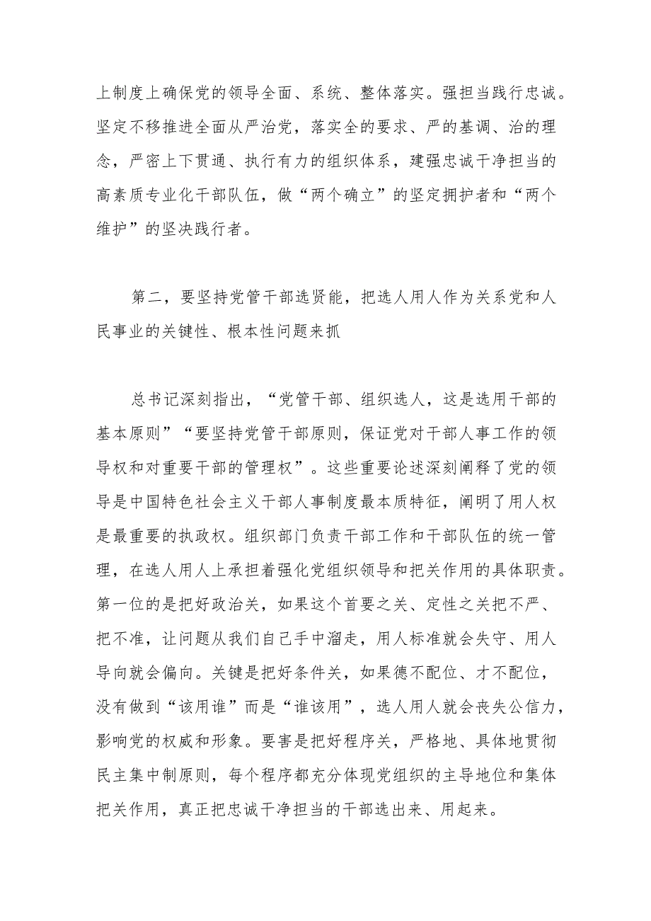 在组织部机关党员干部主题教育读书班上的党课报告.docx_第3页