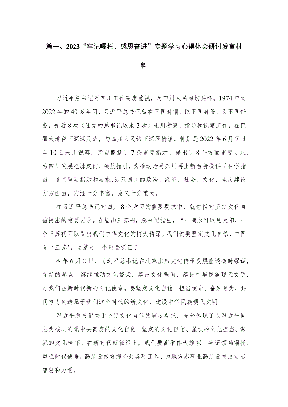 “牢记嘱托、感恩奋进”专题学习心得体会研讨发言材料4篇供参考.docx_第2页