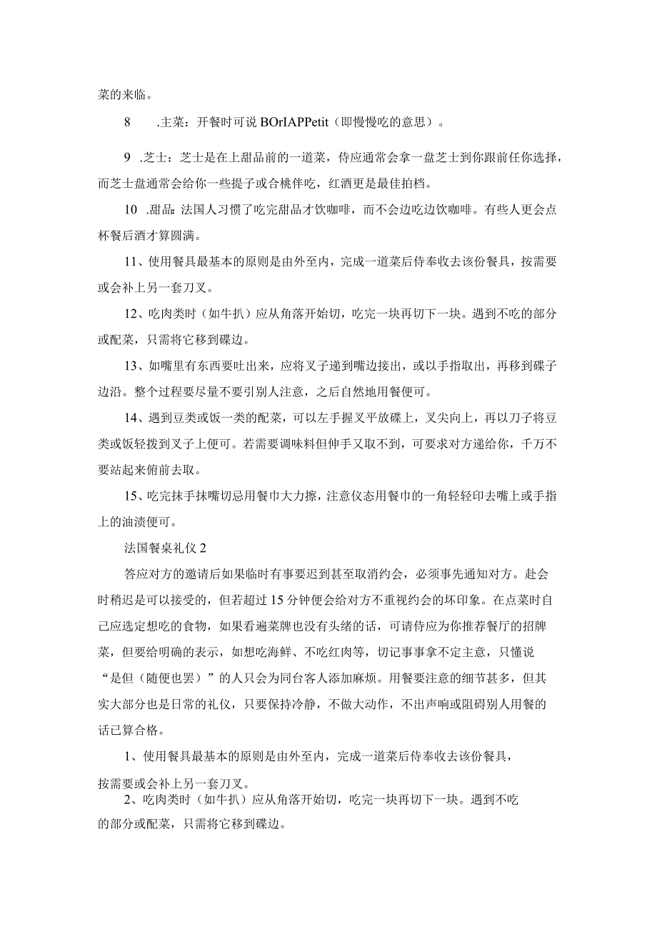 法国餐桌礼仪(集合15篇).docx_第2页