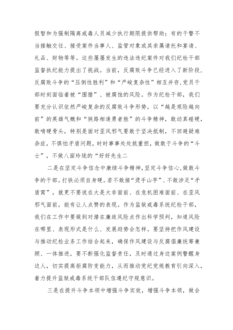 纪检监察干部发扬斗争精神应对风险挑战专题研讨发言和敢于斗争善于斗争专题党课讲稿.docx_第3页