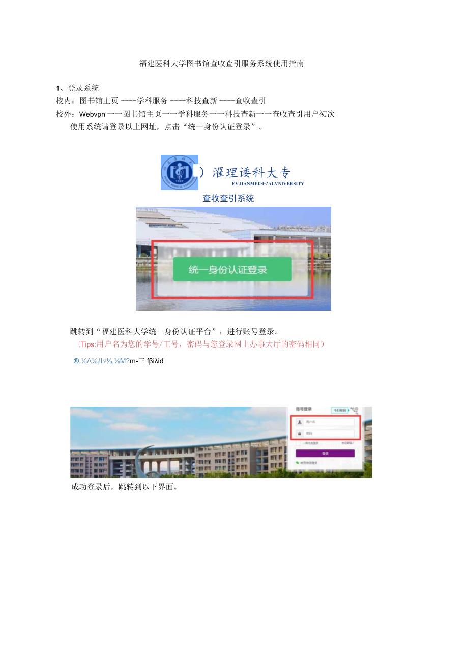 福建医科大学图书馆查收查引服务系统使用指南.docx_第1页