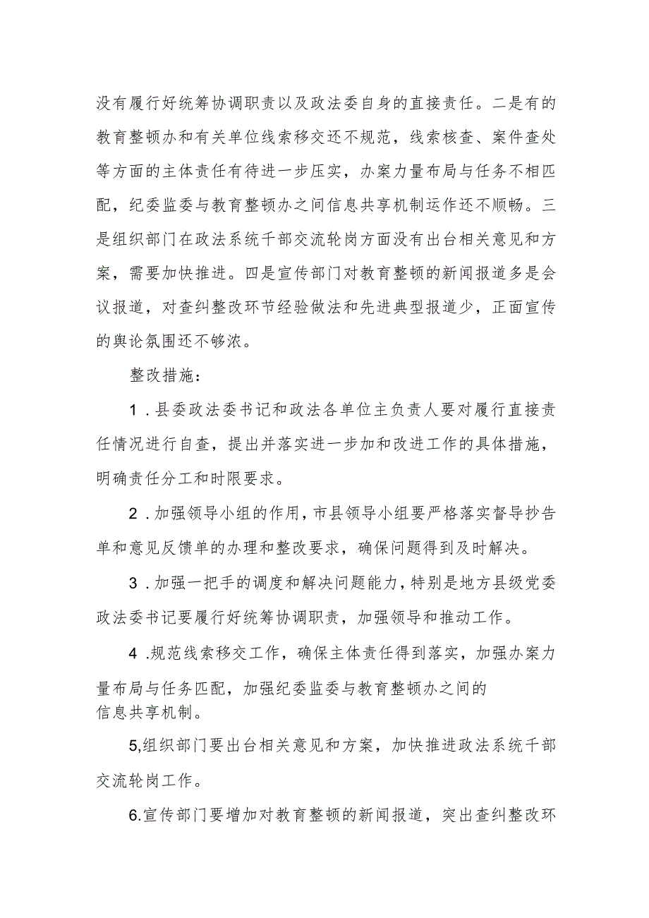 中央督导组下沉督导政法队伍教育整顿反馈问题整改方案.docx_第2页