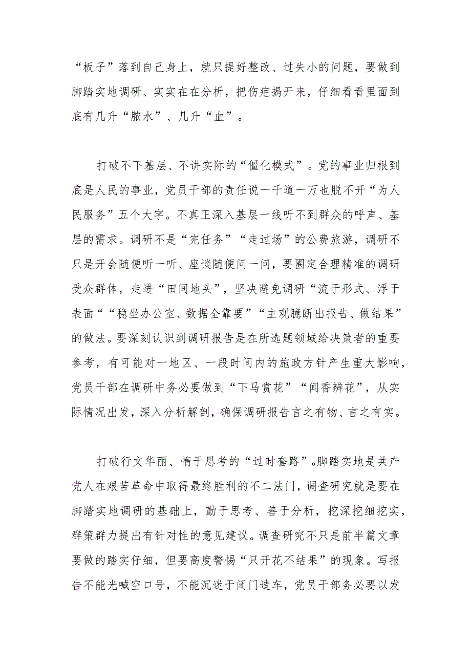 在机关党支部主题教育第一次调研成果交流会上的交流发言 .docx_第2页