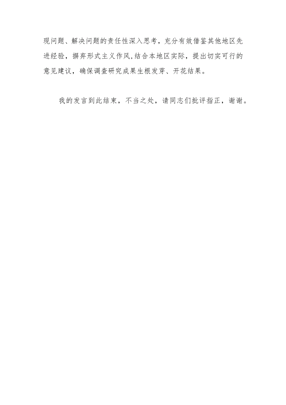 在机关党支部主题教育第一次调研成果交流会上的交流发言 .docx_第3页