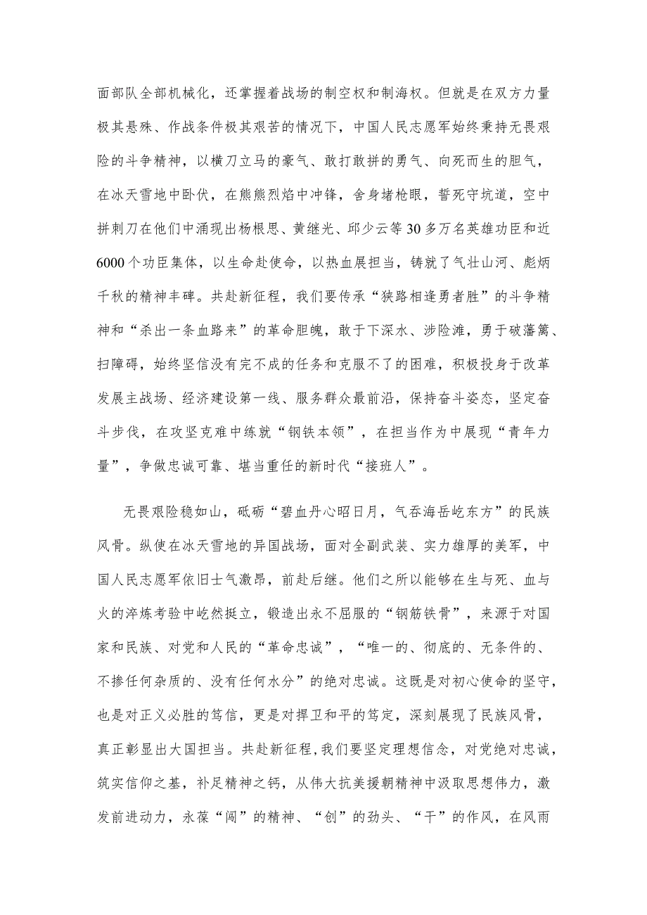 第十批在韩中国人民志愿军烈士遗骸归国感悟心得体会.docx_第2页