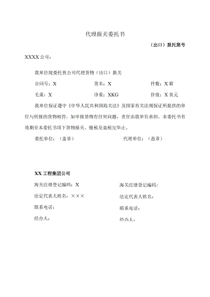 代理报关委托书（2023年）.docx