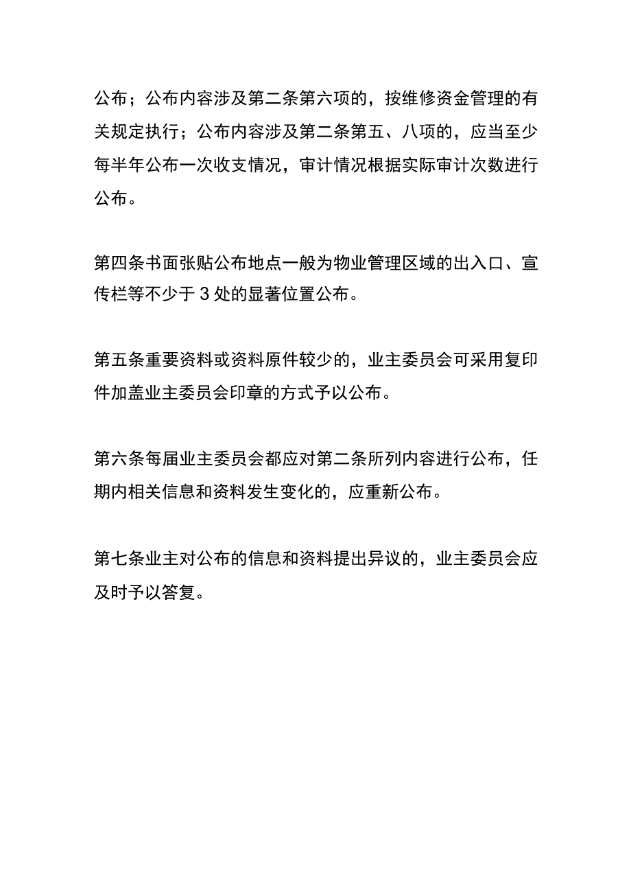 业委会事务公开制度.docx_第2页