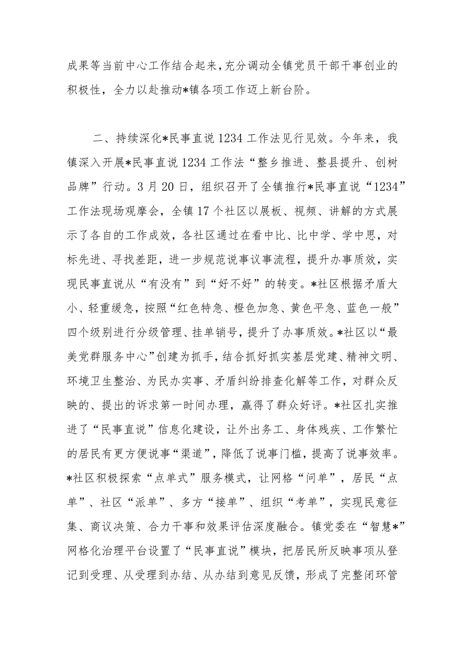 在全区主题教育深化民事直说1234工作法暨基层党建重点任务推进会上的发言.docx_第2页