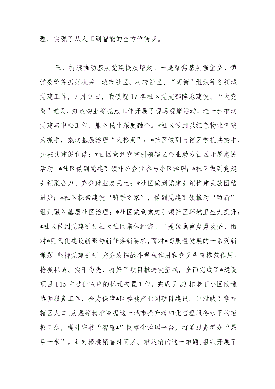 在全区主题教育深化民事直说1234工作法暨基层党建重点任务推进会上的发言.docx_第3页