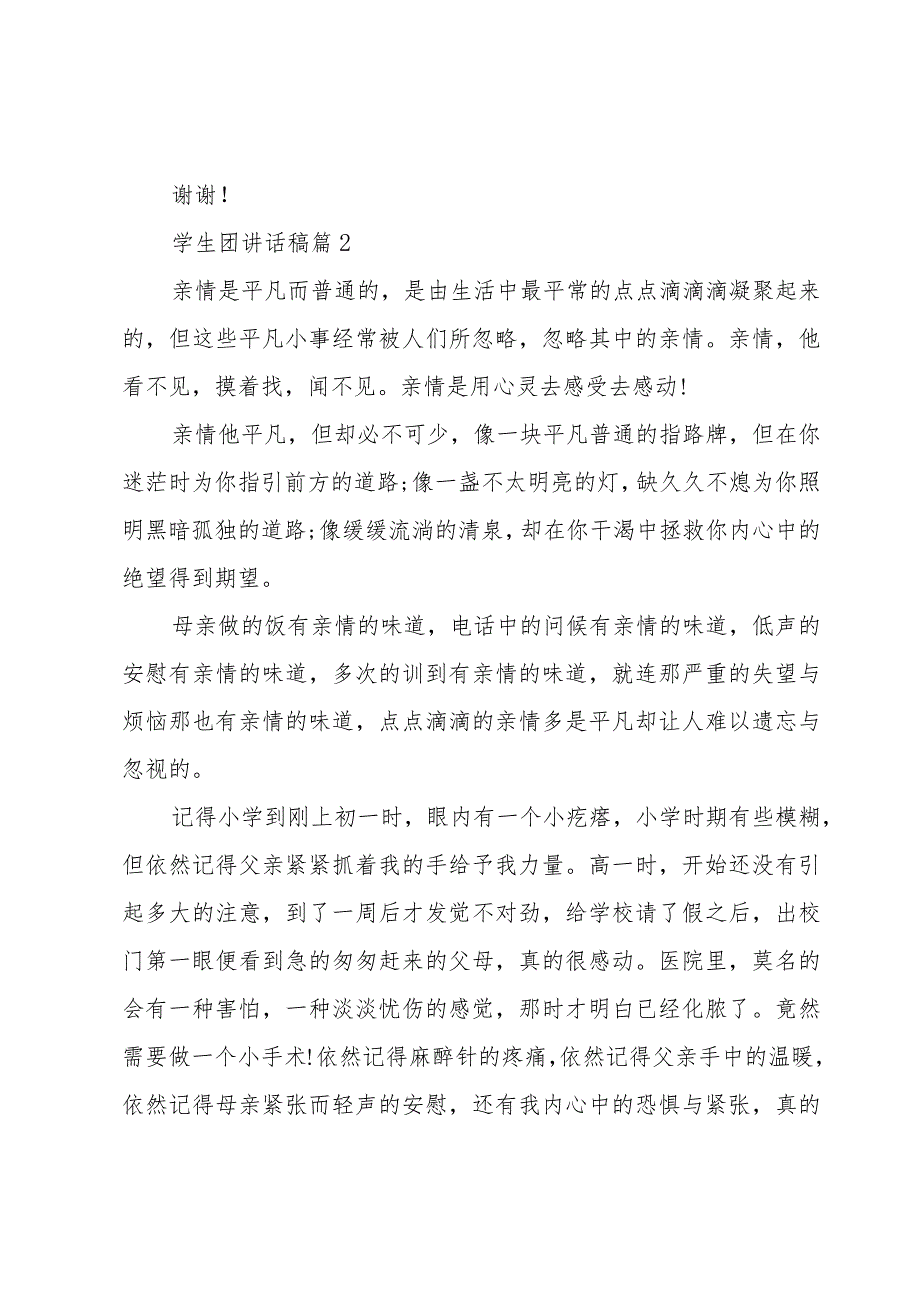 学生团讲话稿（3篇）.docx_第2页