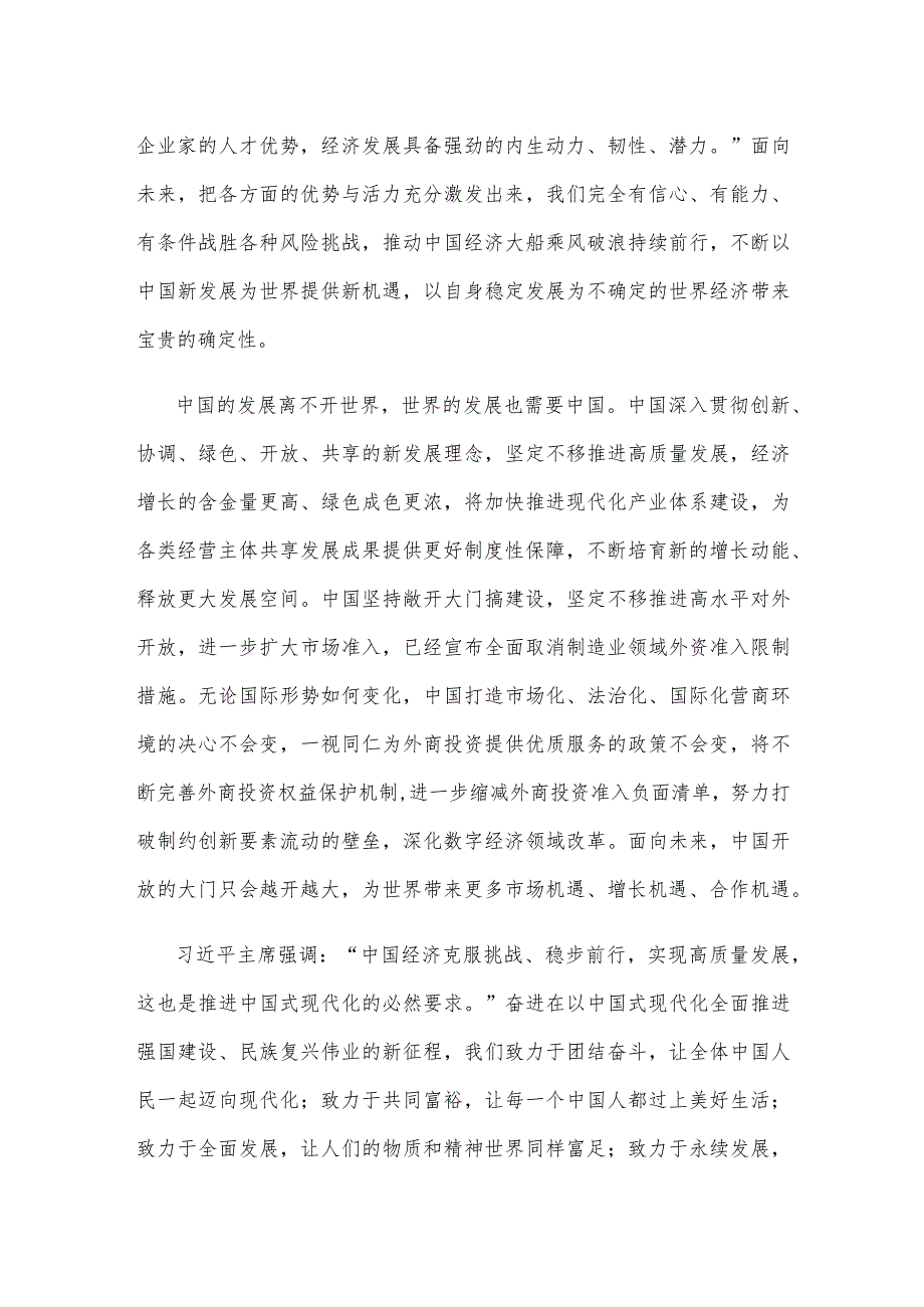 学习亚太经合组织工商领导人峰会演讲心得体会.docx_第2页