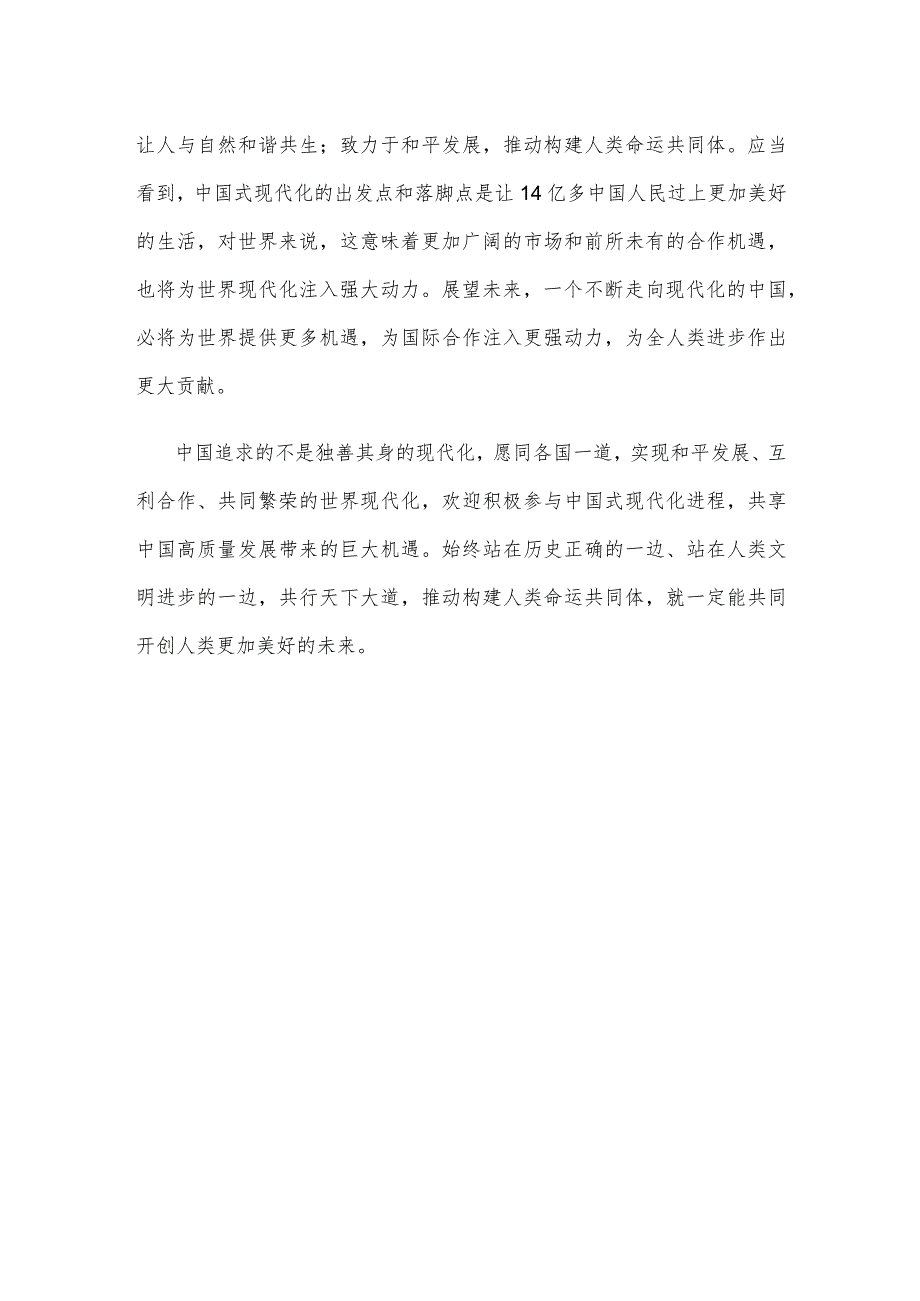 学习亚太经合组织工商领导人峰会演讲心得体会.docx_第3页