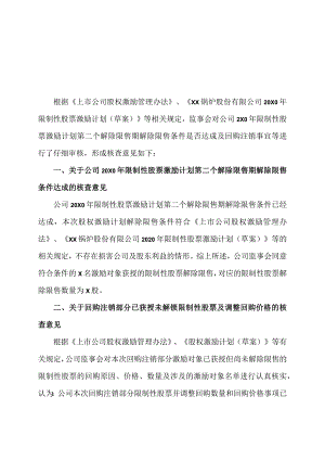 XX环保能源集团股份有限公司监事会关于第X届监事会第X次会议相关事项的核查意见.docx