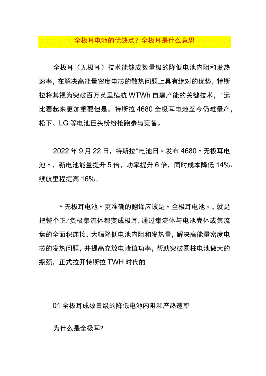 全极耳电池的优缺点.docx_第1页