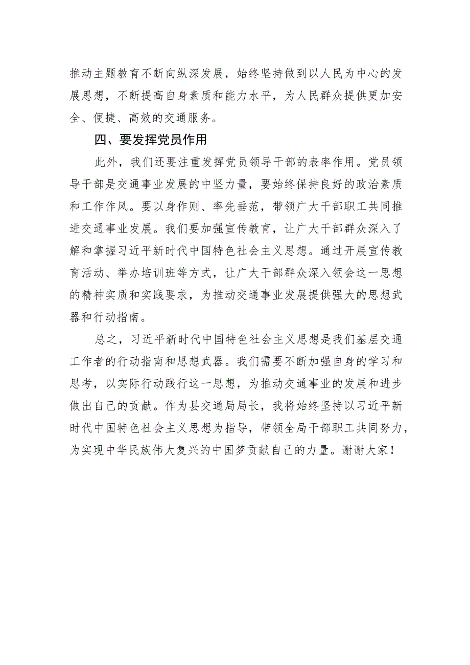 【交通局长主题教育研讨发言】交通局局长在主题教育专题研讨班上的发言材料.docx_第3页