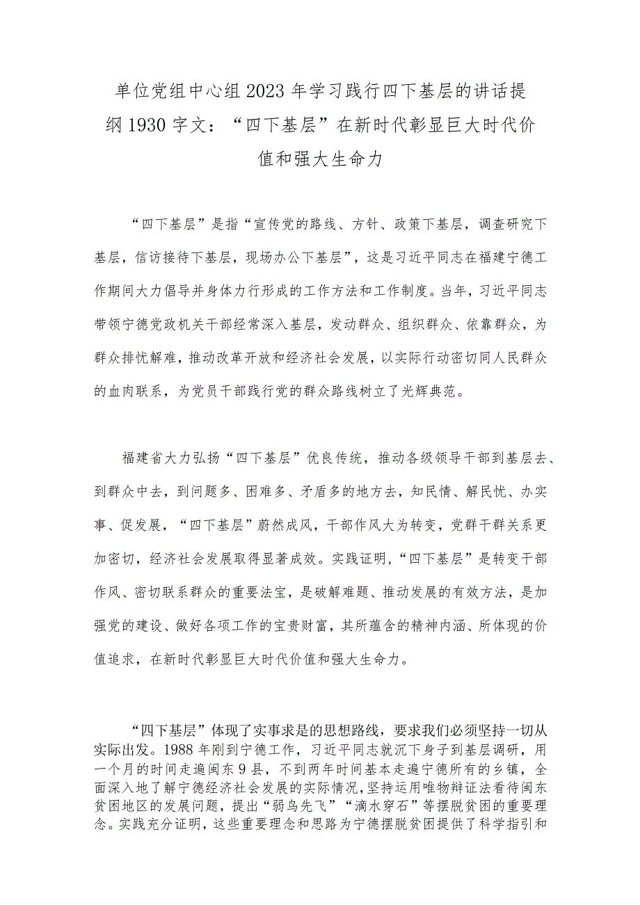 关于2023年学习践行四下基层的讲话提纲、心得体会、研讨会发言材料、制度工作实施方案【多篇文】.docx_第2页