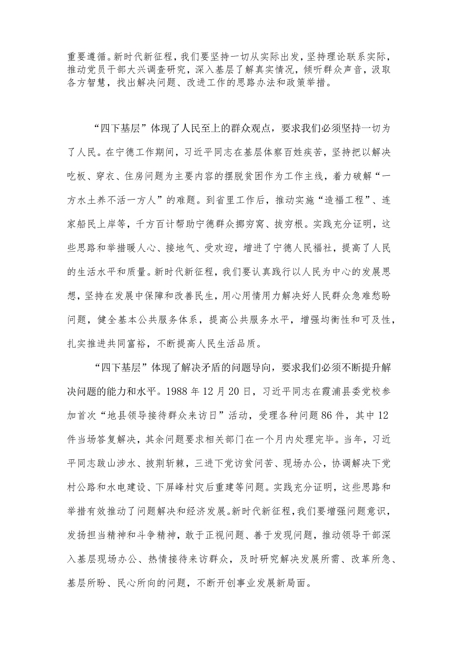 关于2023年学习践行四下基层的讲话提纲、心得体会、研讨会发言材料、制度工作实施方案【多篇文】.docx_第3页