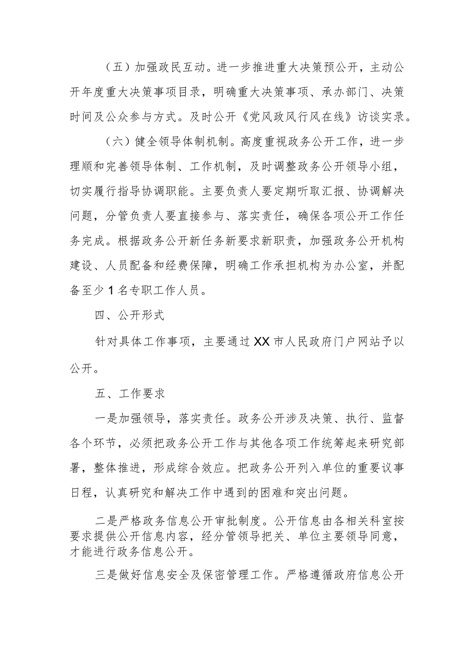 XX市退役军人事务局2023年政务公开工作总结.docx_第3页