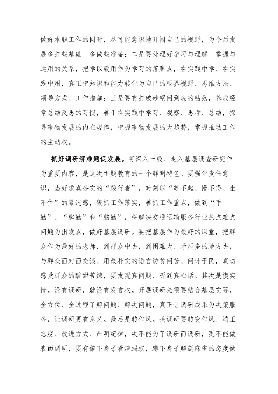 党员主题教育感悟：调研解难促发展 检视整改树新风.docx_第2页