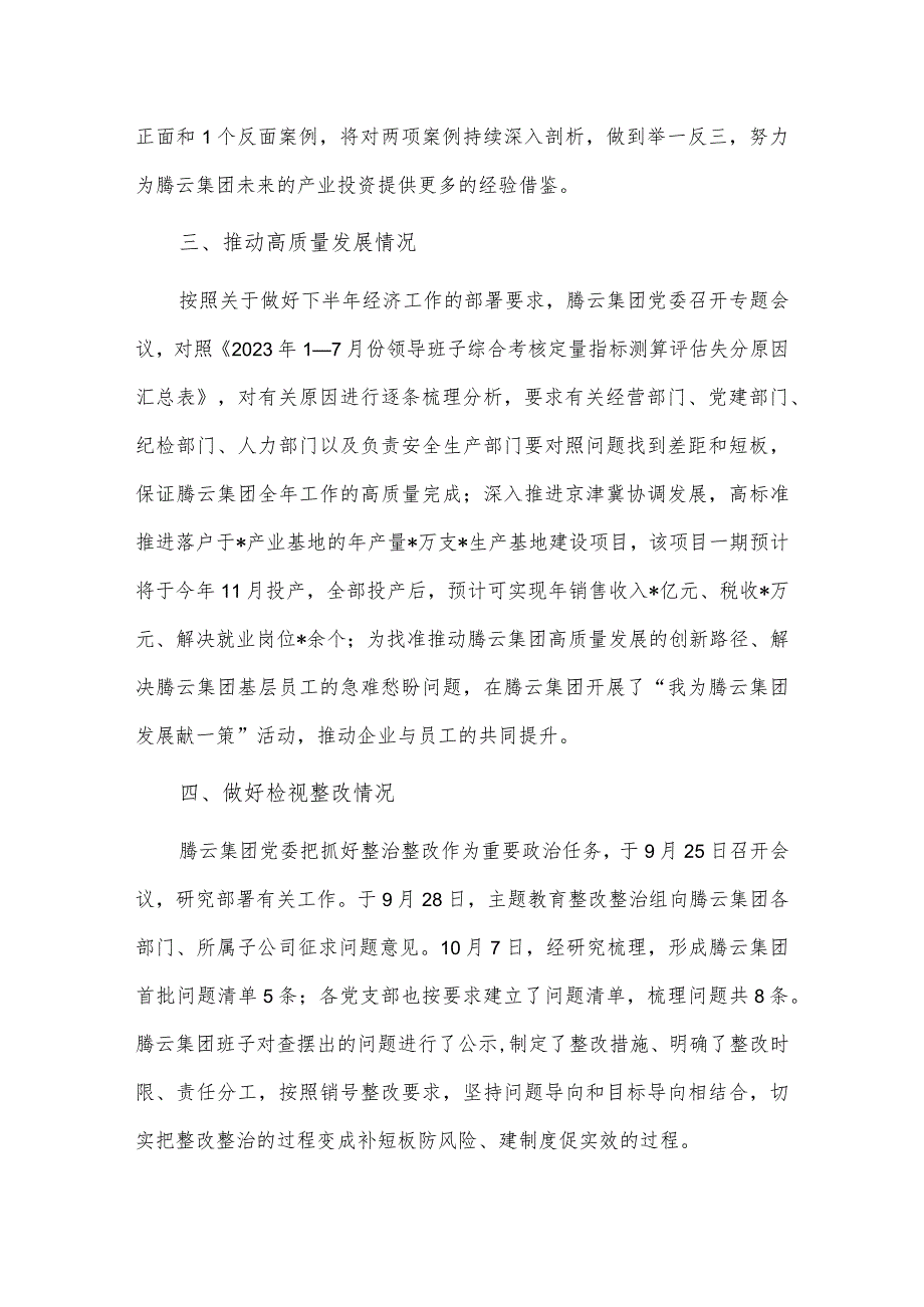 国企主题教育工作开展情况报告供借鉴.docx_第2页