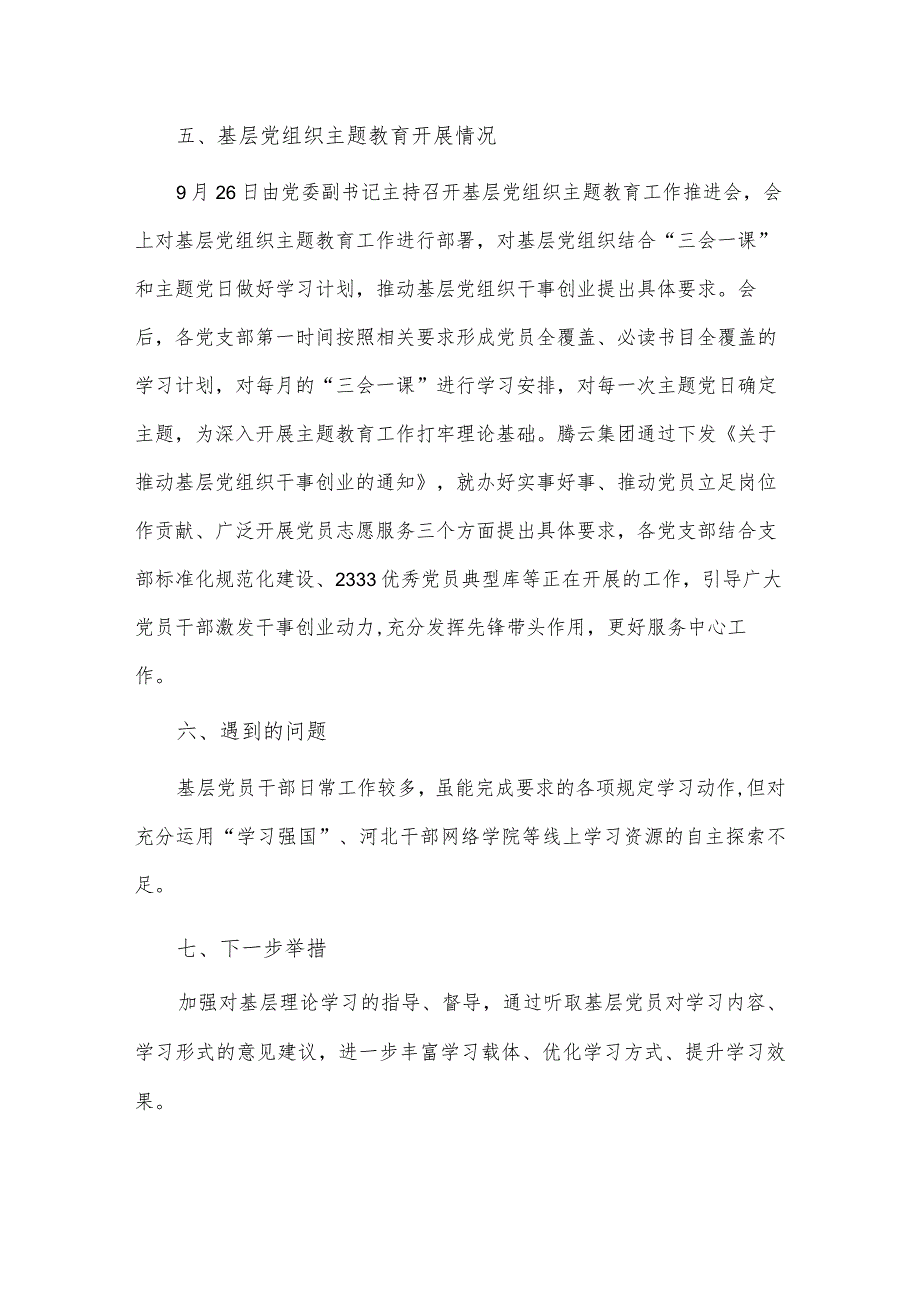 国企主题教育工作开展情况报告供借鉴.docx_第3页