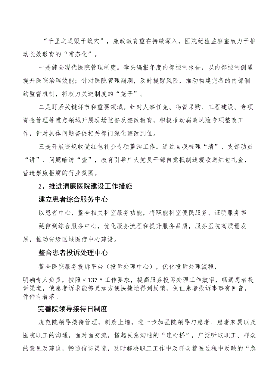 新时代地市级大型公立医院清廉医院建设的实践探索与思考.docx_第3页