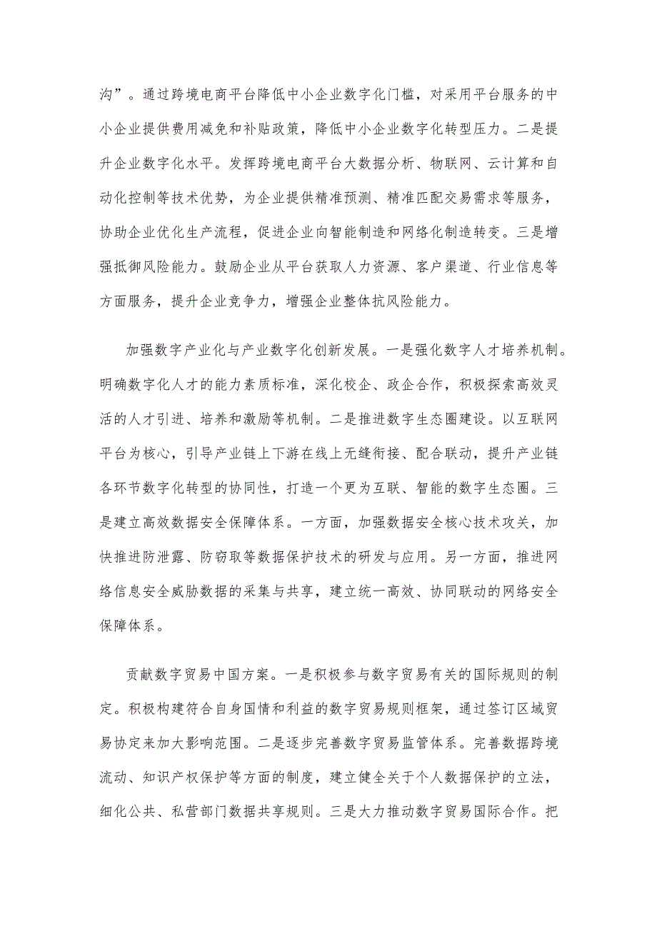 学习给第二届全球数字贸易博览会贺信心得体会.docx_第2页