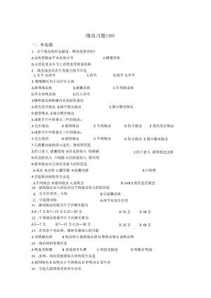 寄生虫学检验技术：绦虫练习测试题.docx