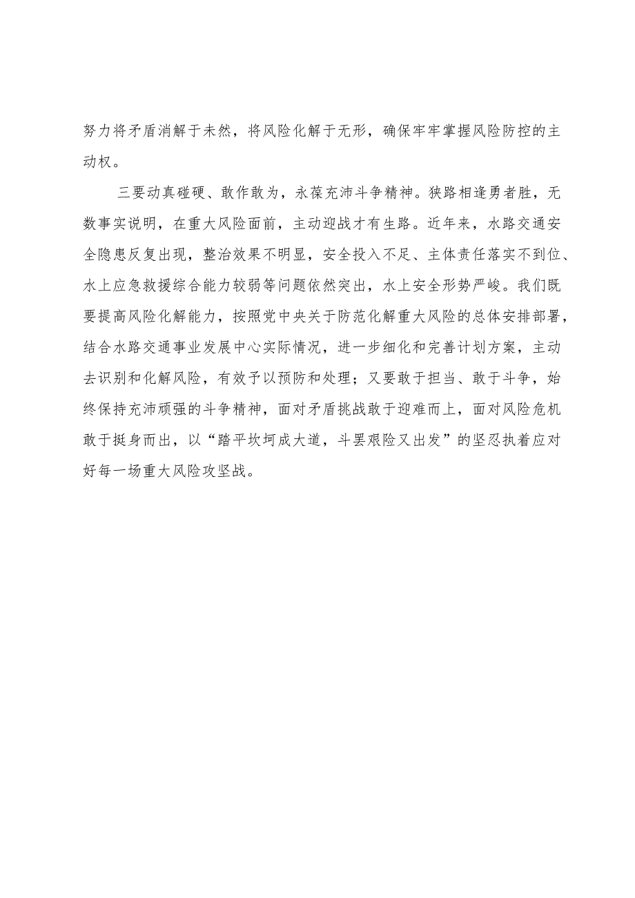 在理论中心组关于发扬斗争精神研讨发言.docx_第3页