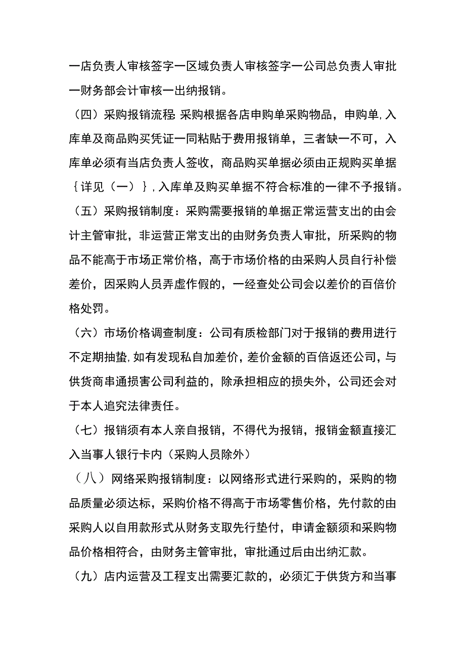 足疗店连锁店财务核算及账务处理.docx_第3页