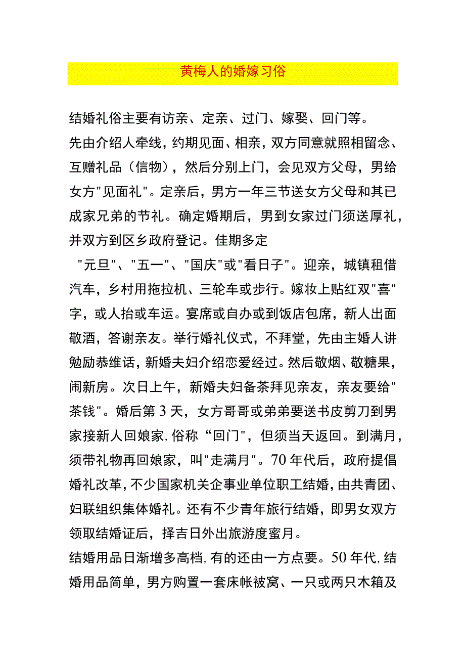 黄梅人的婚嫁习俗.docx_第1页