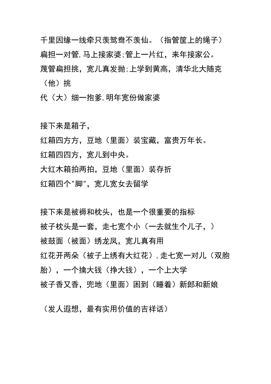 黄梅人的婚嫁习俗.docx_第3页