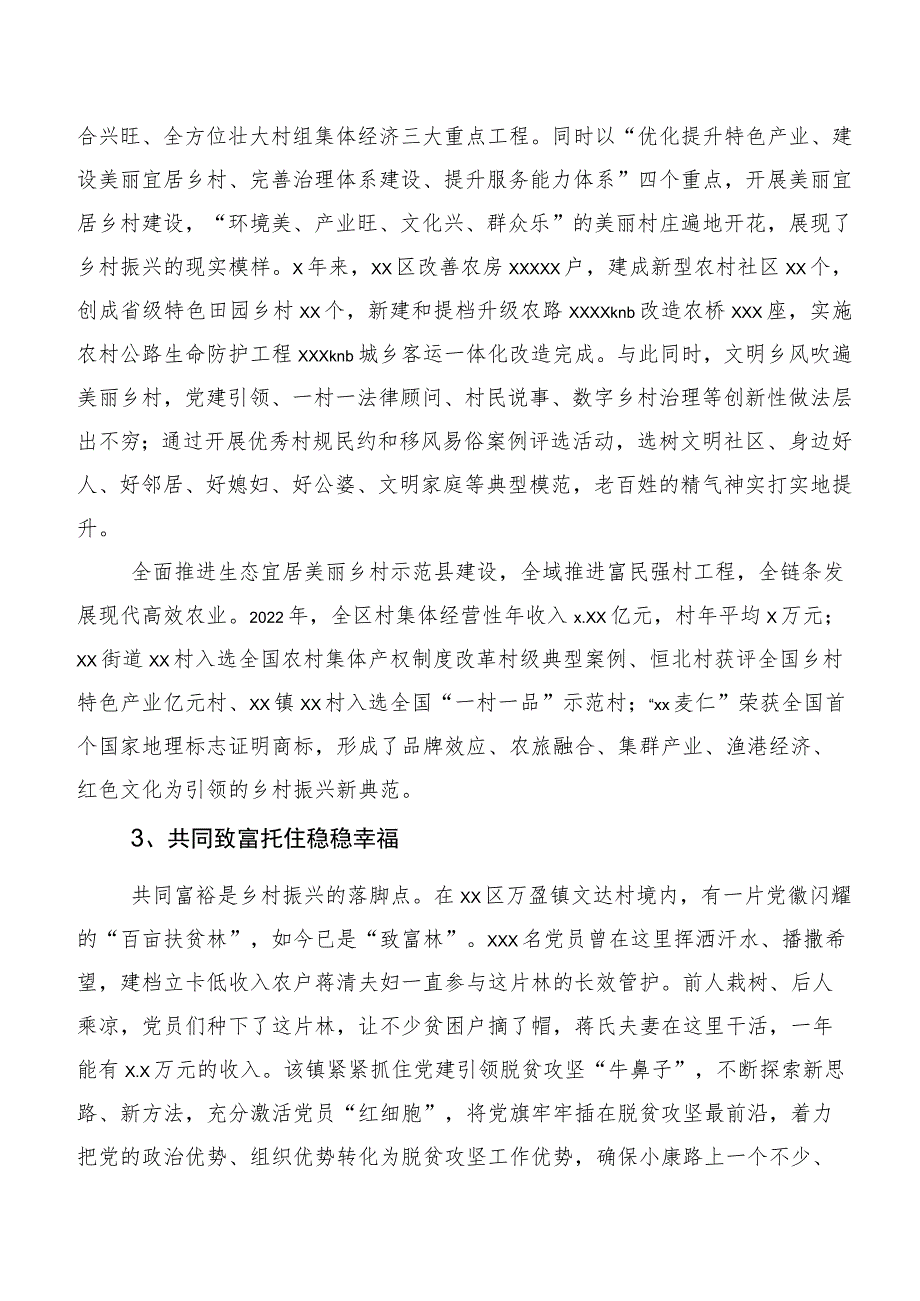 关于东部沿海乡村振兴探索实践报告.docx_第3页