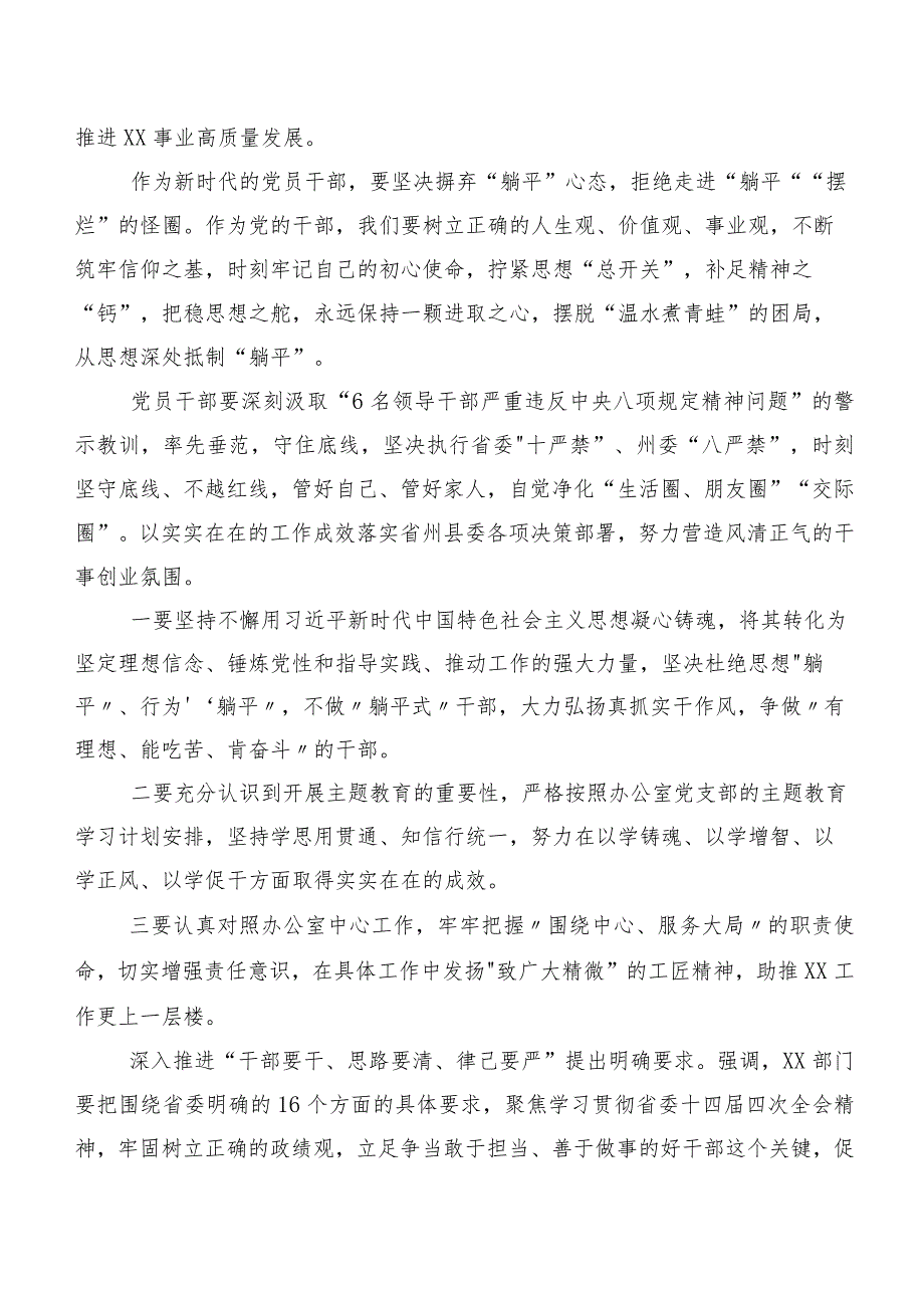 （10篇）深入学习我是哪种类型干部的发言材料.docx_第3页