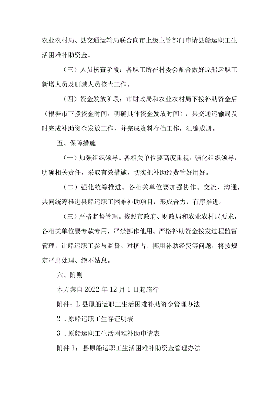 关于原船运职工生活困难补助项目的实施方案.docx_第3页