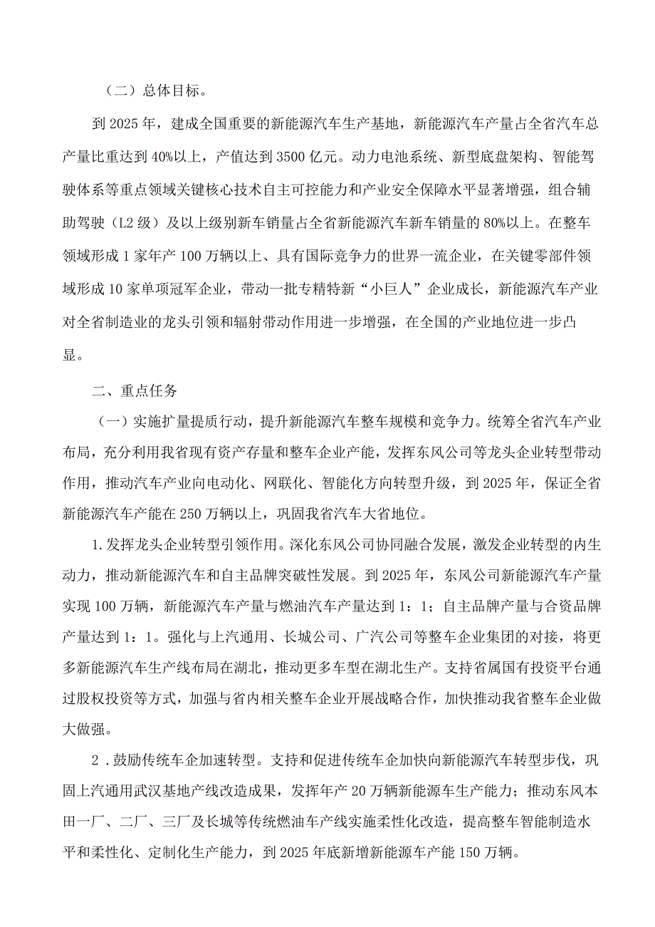 湖北省人民政府办公厅关于印发湖北省汽车产业转型发展实施方案(2023―2025年)的通知.docx_第2页