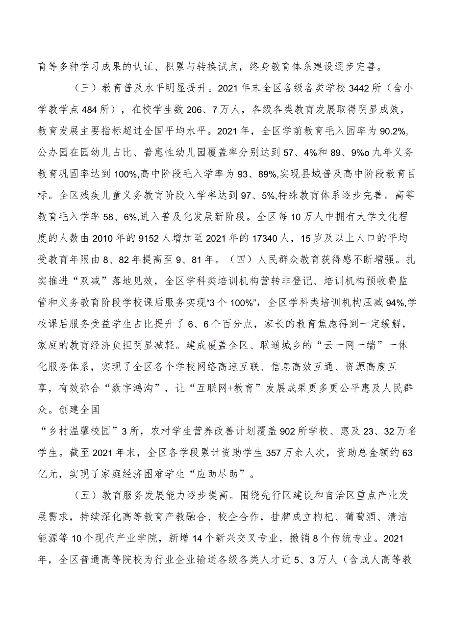 关于构建高质量教育体系办好人民满意教育的对策建议.docx_第2页