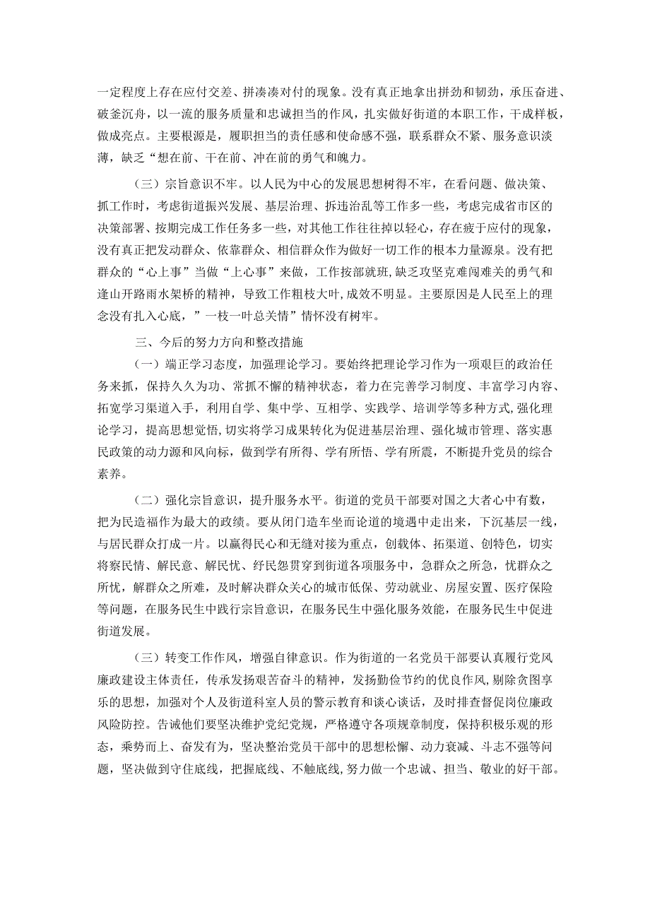 某街道机关支部主题大讨论活动组织生活会个人对照检查材料.docx_第3页