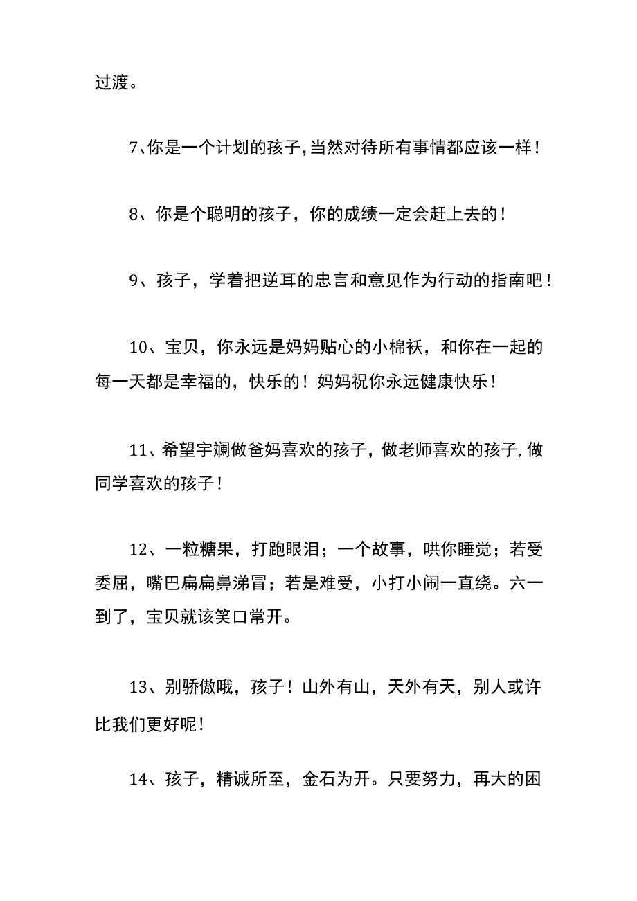 写给宝贝的成长寄语.docx_第2页