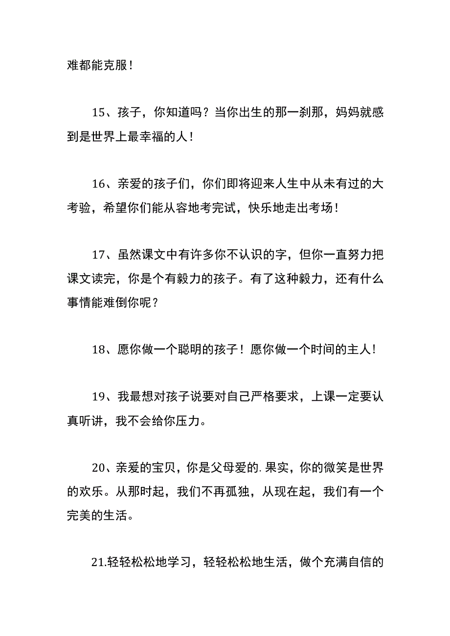 写给宝贝的成长寄语.docx_第3页