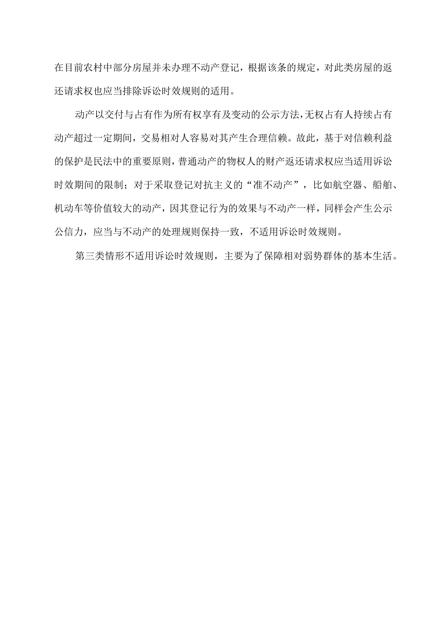 民法典196条 司法解释.docx_第2页