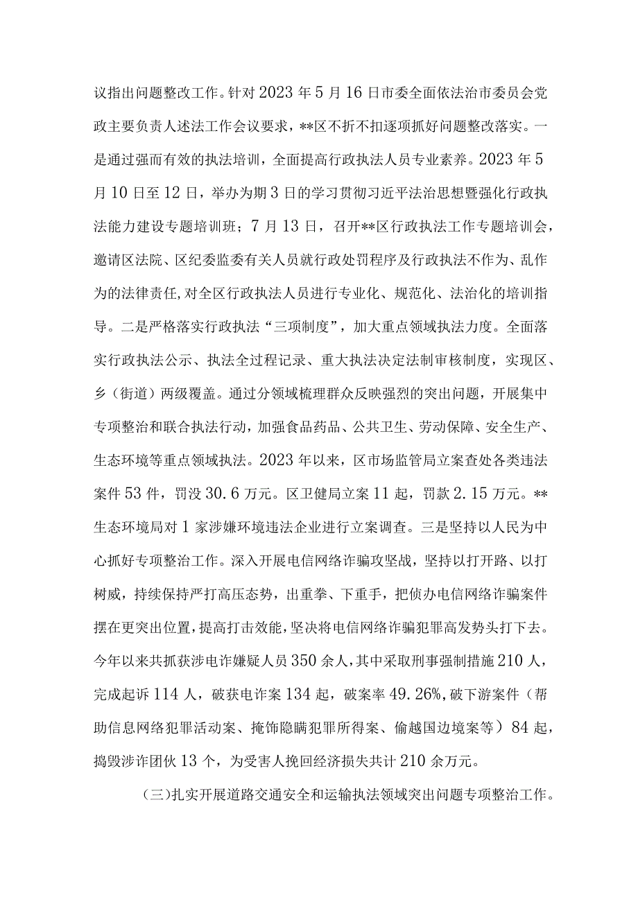 区县司法局2023年度工作总结2024年工作思路计划2篇.docx_第3页