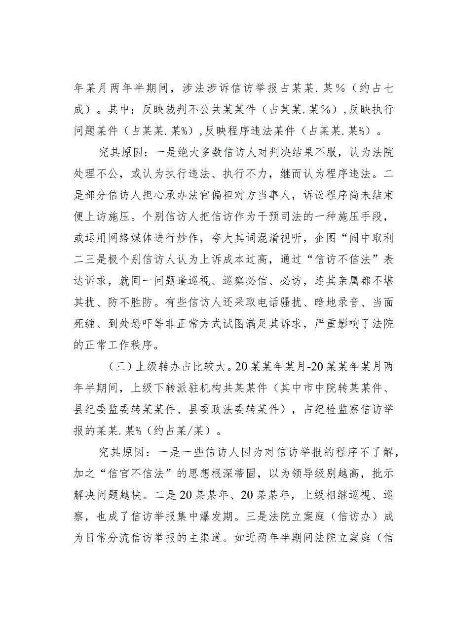 关于基层法院纪检监察信访举报工作现状、问题及建议.docx_第3页