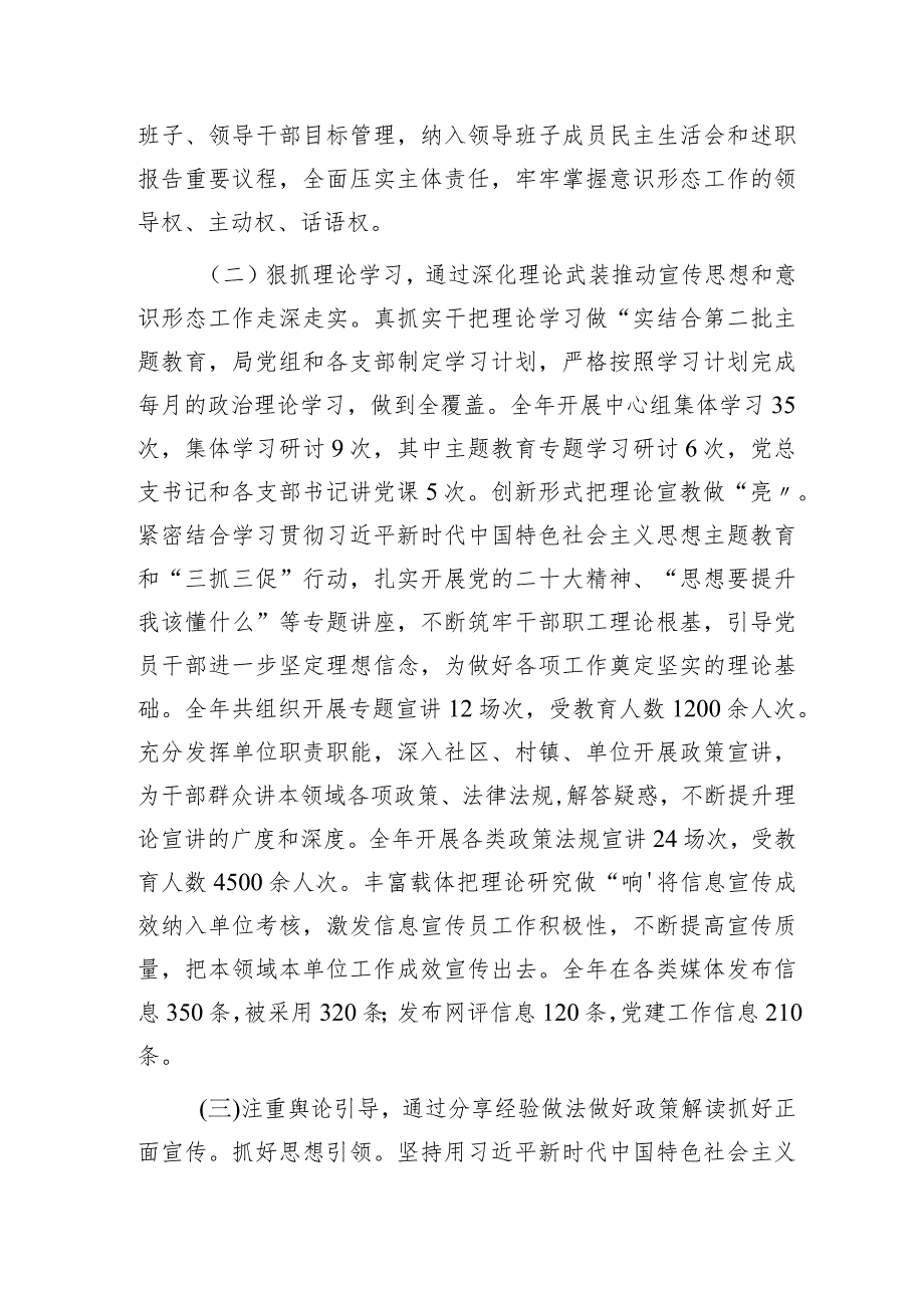 2023年宣传思想和意识形态工作总结3200字.docx_第2页